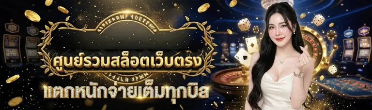 เข้าสู่ระบบ มือ ทอง 555